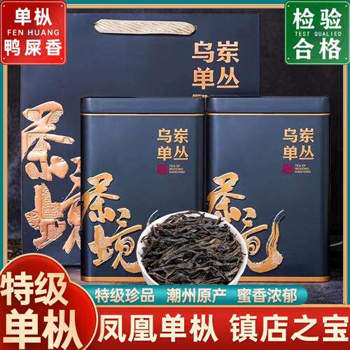 【凤凰单丛】高山鸭屎香浓香型特级单枞茶炭焙春茶潮州乌龙茶500g