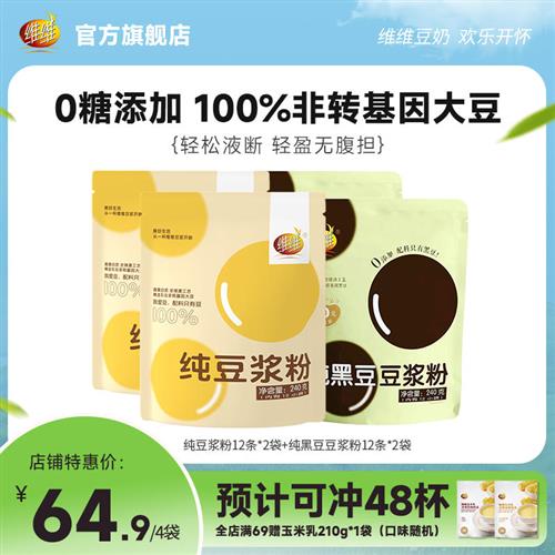 【0糖添加】维维纯豆浆粉黄黑豆高蛋白苏超早餐非转基因大豆
