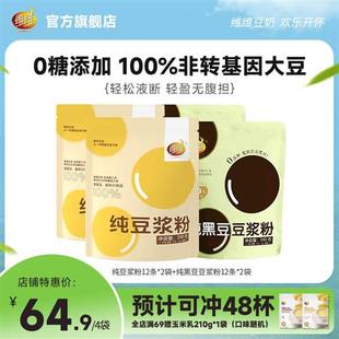 【0糖添加】维维纯豆浆粉黄黑豆高蛋白苏超早餐非转基因大豆