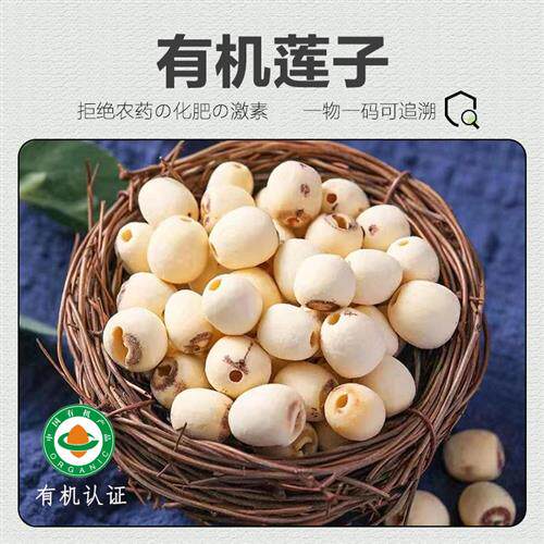 有机干莲子400g 洪湖水乡去芯磨皮白糯特级通心莲子干货不带芯
