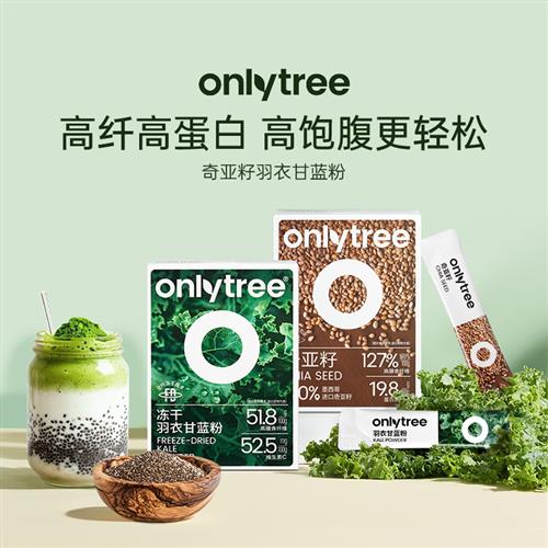 onlytree奇亚籽羽衣甘蓝粉膳食纤维青汁蔬菜粉早餐饱腹轻食代餐
