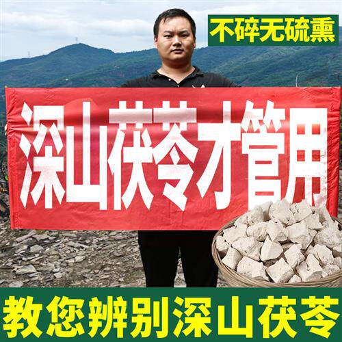 云南茯苓中药材正品500g天然深山伏芩白茯苓丁农家茯苓块深山茯苓