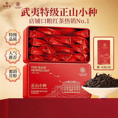 【赠试泡】华祥苑特级茶叶 武夷山正山小种红茶 花香小种自己喝