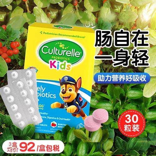 美国Culturelle康萃乐益生菌咀嚼片调理婴儿童幼儿宝宝康翠乐肠胃
