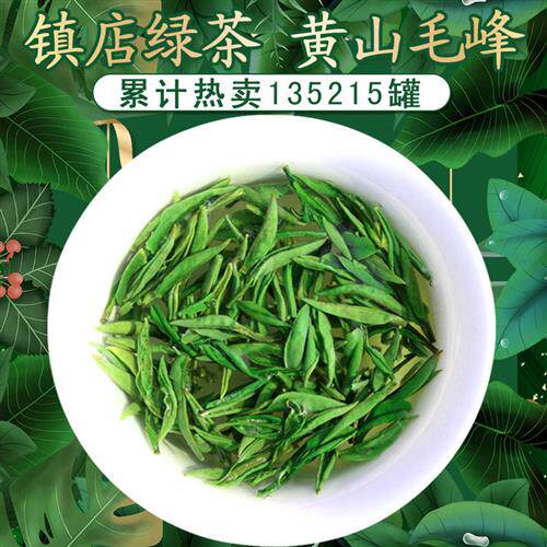 2025新茶上市 冬火茶叶 绿茶 安徽黄山毛峰 明前嫩芽250g 兰花香