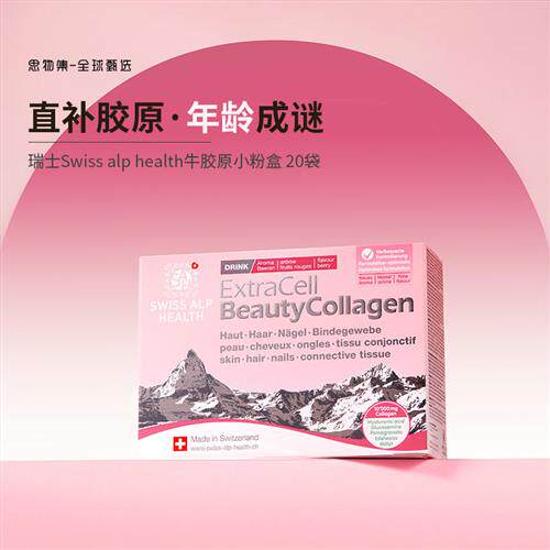 瑞士swiss alp health水解活性牛胶原蛋白肽玻尿酸抗衰美肌小粉盒