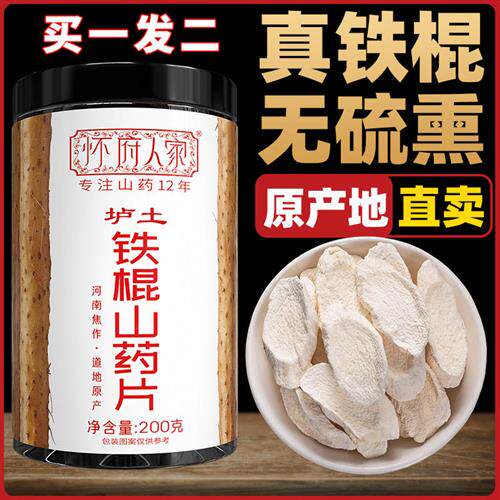 焦作正宗垆土铁棍山药片干片无硫淮山药片河南焦作特产怀山药干片