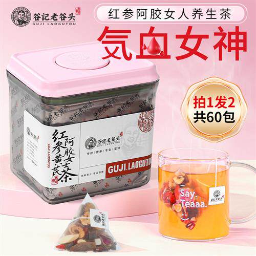 红参阿胶女神茶黄芪桂圆枸杞红枣墨红玫瑰赤小豆茯苓薏米养生茶