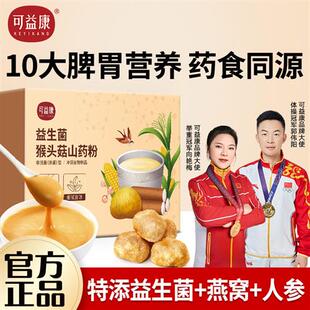 拍1发2】可益康猴头菇山药粉老人营养食品早餐冲泡即食益生菌早餐