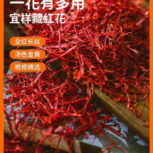 益阳藏红花官方正宗伊朗藏红花散装藏红花茶女性凉茶银一