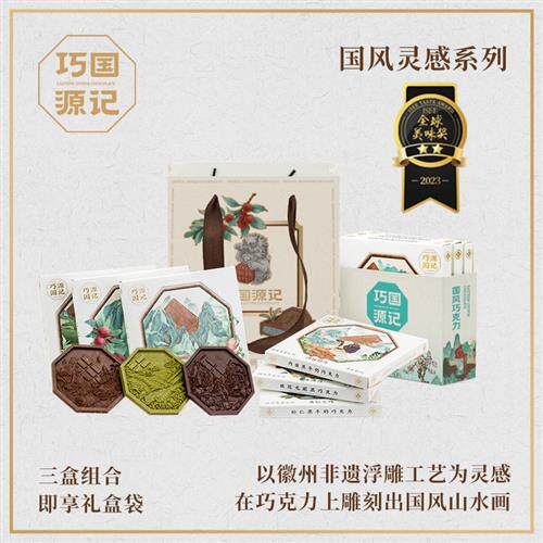 巧国源记国风巧克力礼盒 纯可可脂高端零食 果香奶香混合组合送女
