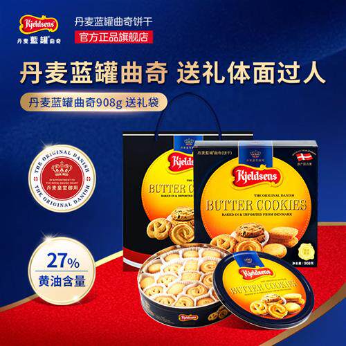 蓝罐曲奇饼干908g礼品礼盒黄油原装进口糕点零食铁罐送员工