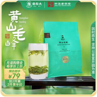 谢裕大黄山毛峰高山醇香毛峰茶实惠袋装200g绿茶【2025新茶】
