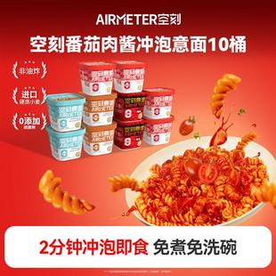 空刻意面旗舰店2分钟免煮冲泡速食意大利面10盒装