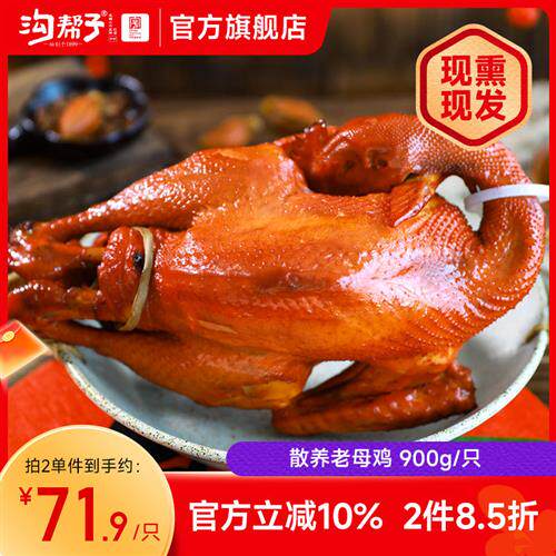 沟帮子熏鸡散养老母鸡900g烧鸡非扒鸡熟食尹家锦州特产现做现发