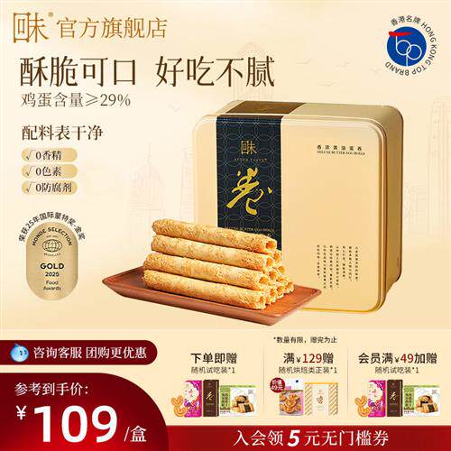 回未香浓黄油鸡蛋卷454g礼盒港式零食饼干曲奇下午茶节日送礼礼物