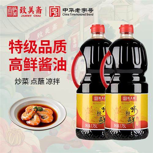 致美斋味极鲜特级生抽黄豆酿造酱油1.75L*2瓶 家用烹饪