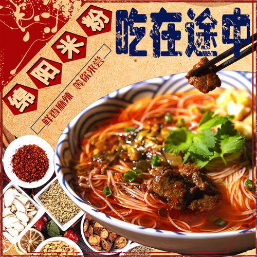 四川特产绵阳米粉开元牛肉肥肠鸡汤方便速食米线袋装懒人酸辣粉丝