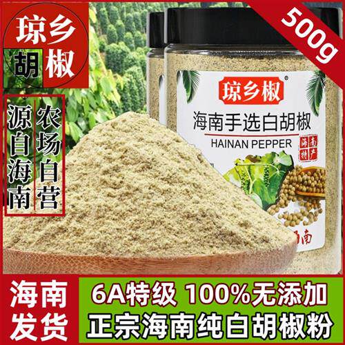 纯正无添加海南白胡椒粉500g正宗海南特级白胡椒粒现磨商家用调料