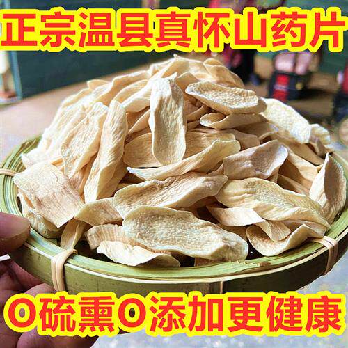 正宗温县垆土铁棍怀山药片山药干河南焦作淮山药干中药材干货干片