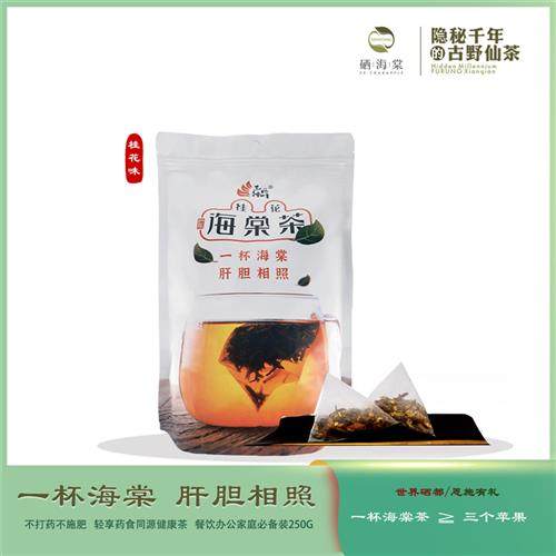 湖北省硒都恩施特产巴东富硒桂花海棠茶(餐饮用茶)2.5g*100包