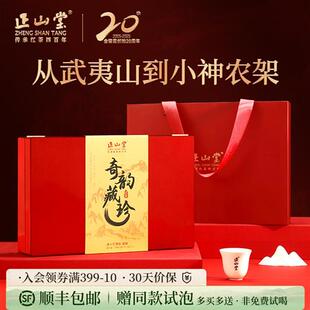 正山堂奇韵藏珍红茶礼盒装金骏眉正山小种野茶组合装正宗送礼长辈