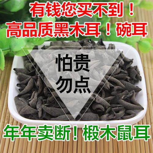 东北特产黑木耳干货秋干木耳小碗耳500g官方旗舰店一级非野生