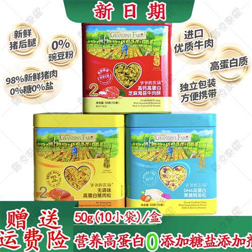 爷爷的农场猪肉松牛肉酥鳕鱼酥儿童添加料拌饭料独立小包装肉绒
