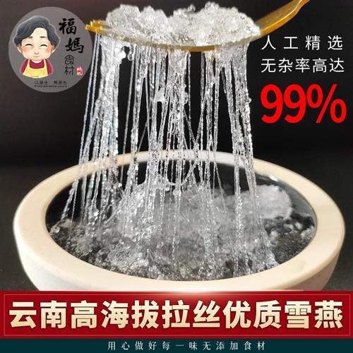 雪燕野山生正品天然 拉丝燕窝 配美颜三宝桃胶雪燕皂角米组合250g