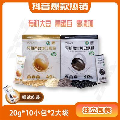中科爱伽ZKAJ有机黑豆黄豆豆浆粉高蛋白0蔗糖代餐膳食纤维无添加