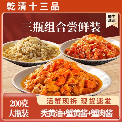 【秃黄油+蟹黄酱+蟹肉酱】正宗蟹黄酱纯蟹黄拌饭拌面即食大闸蟹粉