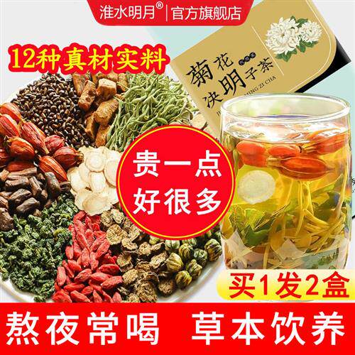 菊花枸杞决明子茶清护熬夜常喝人参牛蒡根金银花组合花茶包养生茶