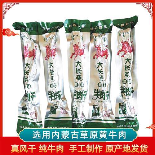 牛肉干内蒙古正宗通辽手撕风干牛肉干500g大长条小包装散装麻辣味