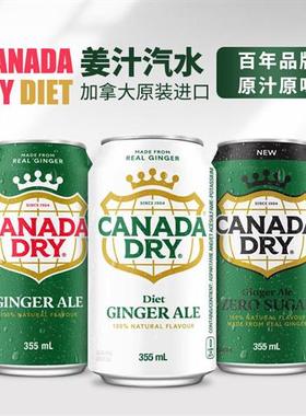 加拿大进口Canada dry Ginger Ale原味/无糖姜汁汽水干姜水生姜水