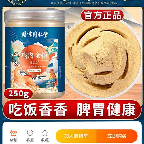 采购产品北京同仁堂鸡块金粉儿童成人和男人一般烹饪汤粥营养营养