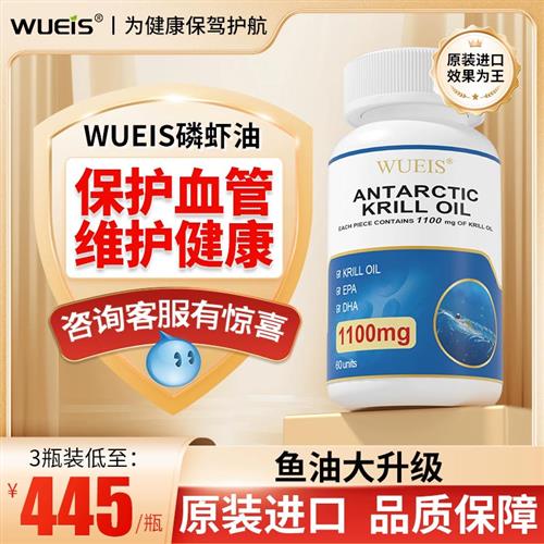 WUEIS南极深海磷虾油美国原装进口omega3血管清理健康AE