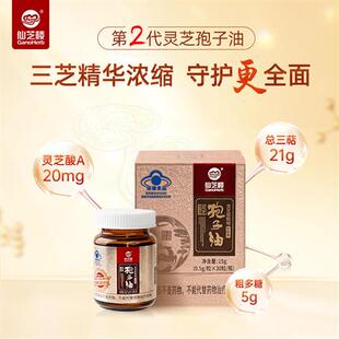 新2代仙芝楼小黑油】仙芝楼灵芝孢子油灵芝提取物软胶囊官方旗舰