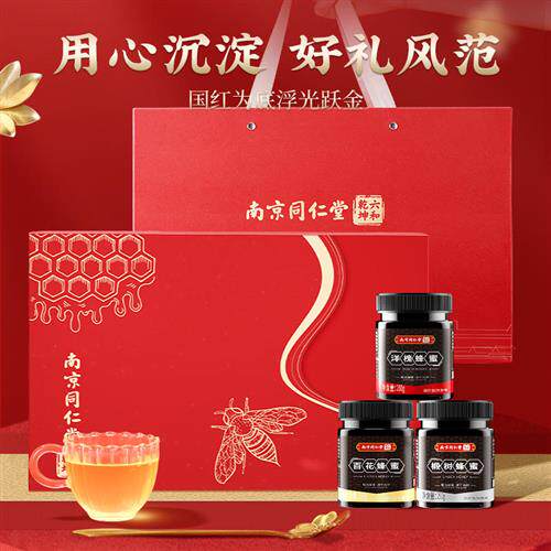 南京同仁堂蜂蜜礼盒装送礼长辈纯正天然椴树百花高档蜜礼物实用