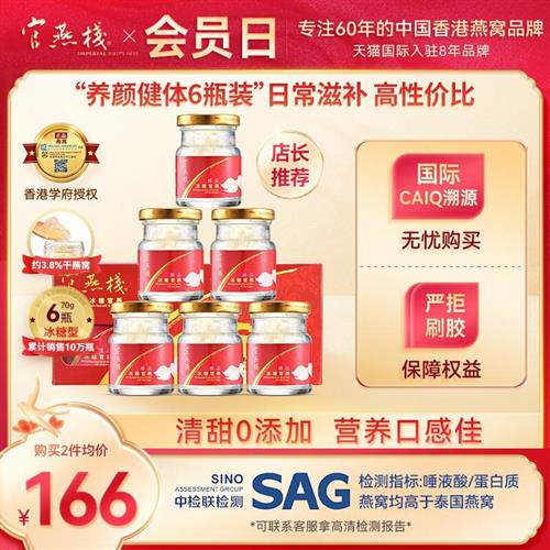 官燕栈 香港进口正品即食燕窝70g6瓶冰糖 孕妇滋补品