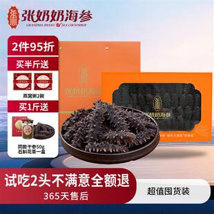 张奶奶海参干货大连淡干辽刺参500g深海特产天然底播礼品盒营养