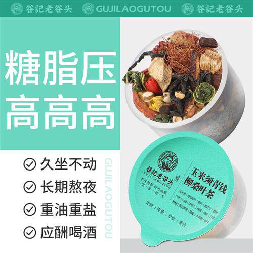 老谷头玉米须茶桑叶茶青钱柳养生茶牛蒡根决明子茶山楂熬夜茶包