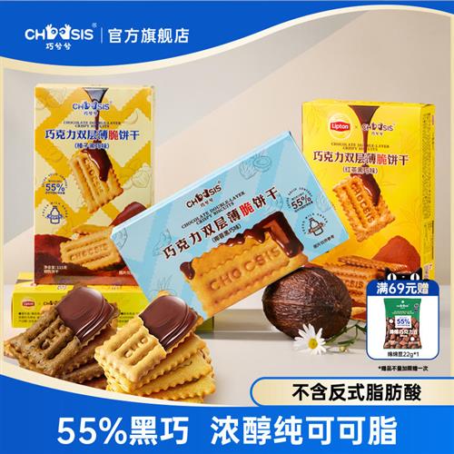 【直播】巧兮兮巧克力双层薄脆榛子黑巧夹心饼干网红儿童休闲零食