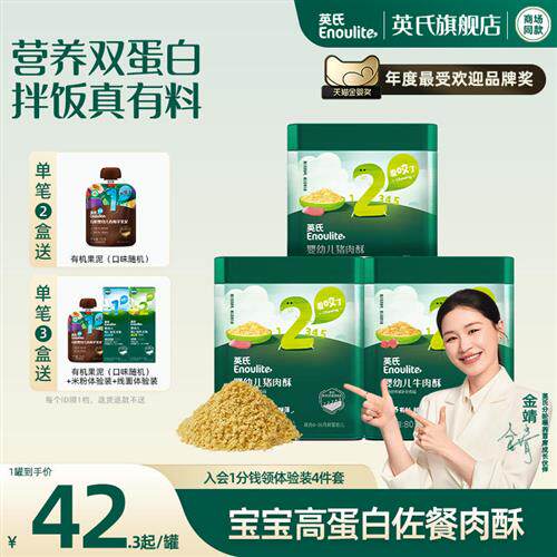 英氏婴幼儿肉松罐装 宝宝猪肉松儿童牛肉酥儿童营养肉酥拌饭