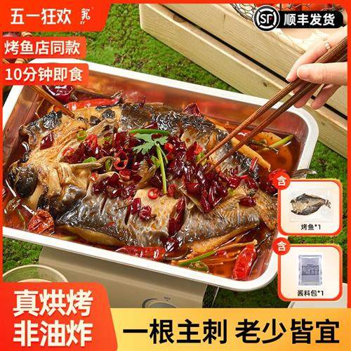 洪湖渔家香辣青花椒烤鱼2-3人餐加热即食预制菜新品鮰鱼袋装冷冻