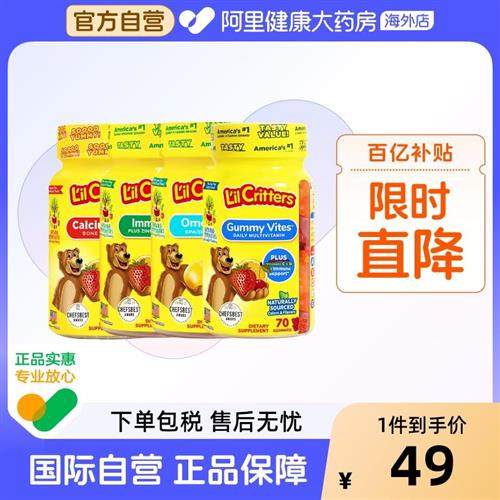 美国丽贵儿童小熊软糖多种维生素70粒 VC+锌60粒 钙60粒 DHA60粒