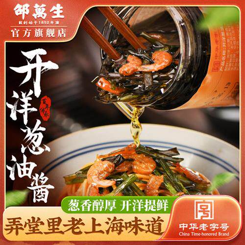 邵万生开洋葱油拌面酱专用炸酱面凉拌菜调料酱汁下饭正宗上海特产