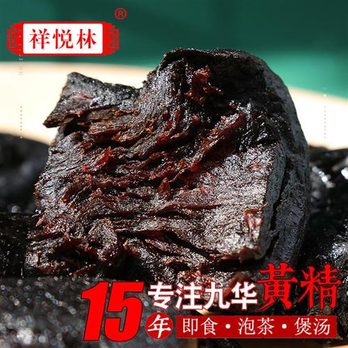 祥悦林 黄精中药材正品九晒九蒸制野生黄精茶独立九华山黄精250g