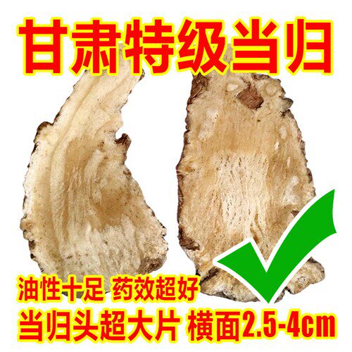 特级当归干 干货全切片甘肃岷县非黄芪纯野生药材中补血正品无硫1