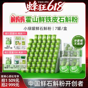 【心愿社】斛妈妈霍山石斛鲜铁皮石斛冻干粉原浆汁非枫斗非中药材