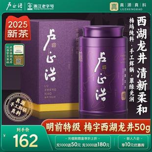 2025新茶上市卢正浩梅字西湖龙井明前特级茶叶绿茶自己喝听罐50g